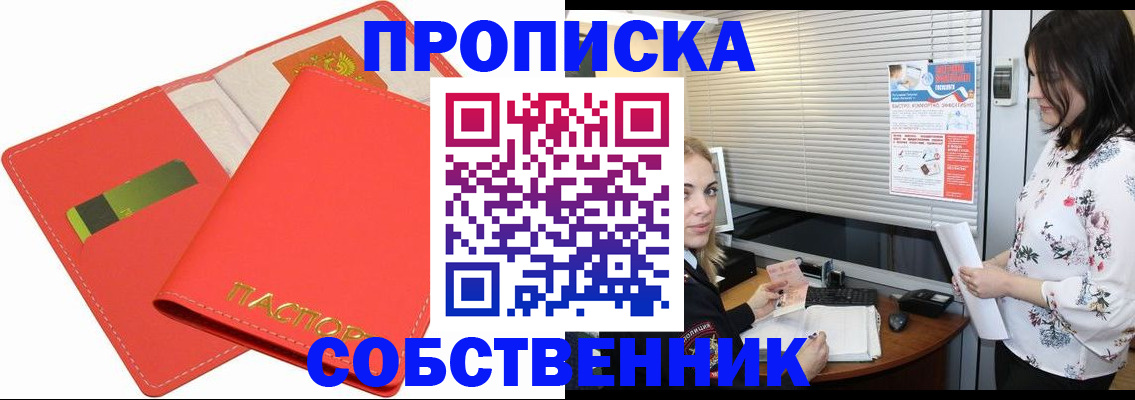 прописка ребенка в Чебаркуле