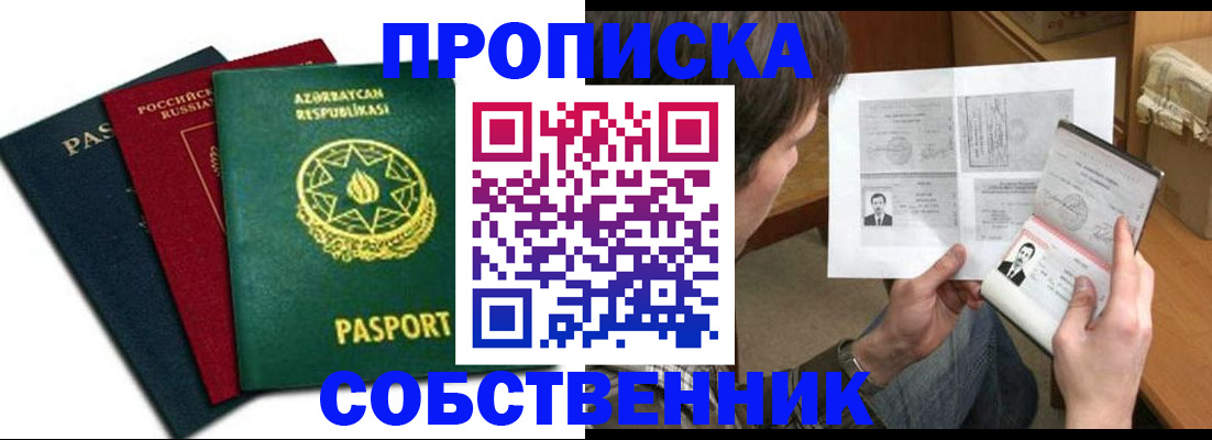 прописка законно в Чебаркуле