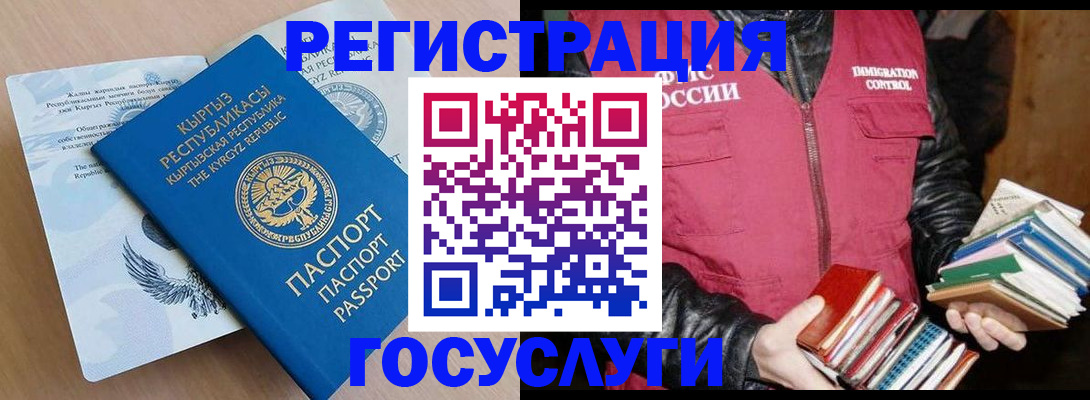 временная регистрация надежно в Чебаркуле