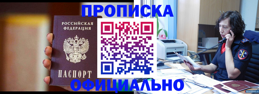 прописка ребенка в Чебаркуле