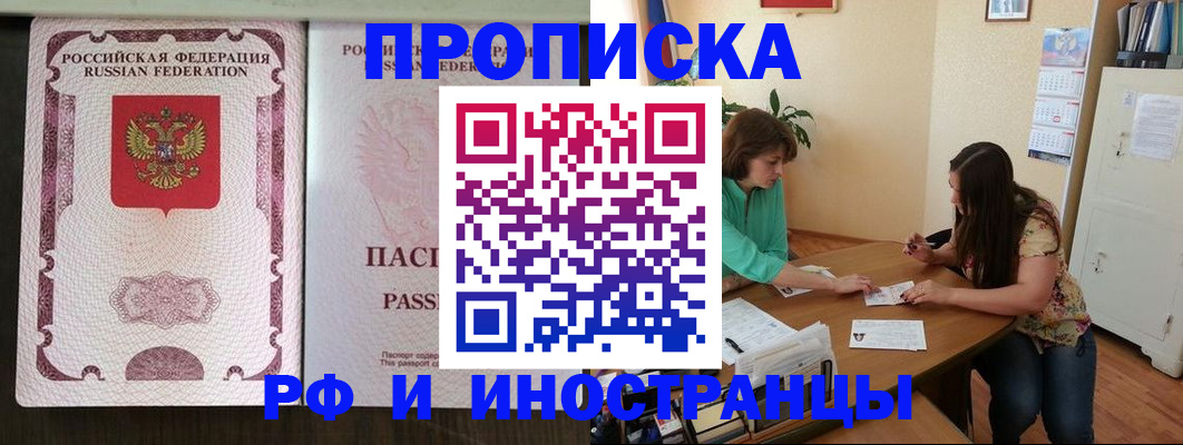 прописка штамп в Чебаркуле