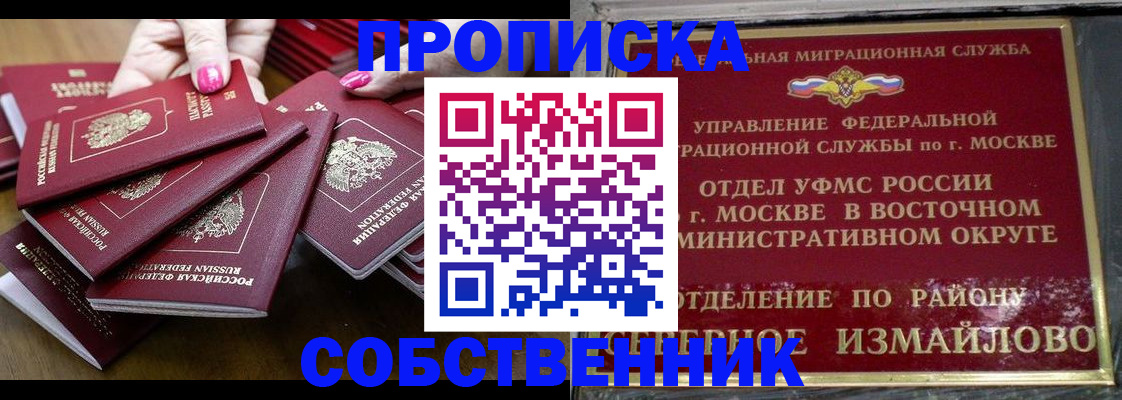 прописка законно в Чебаркуле